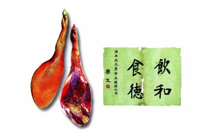 中华火腿之乡 入滇锁钥之地 